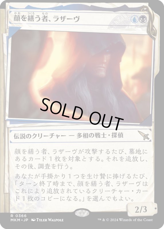 画像1: 【JPN】■Showcace Frame■顔を繕う者、ラザーヴ/Lazav, Wearer of Faces[MTG_MKM_0366_R] (1)