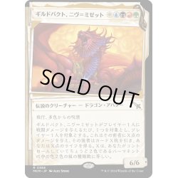 画像1: 【JPN】■Showcace Frame■ギルドパクト、ニヴ＝ミゼット/Niv-Mizzet, Guildpact[MTG_MKM_0368_R]