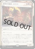 【JPN】■Showcace Frame■混沌の守護者、ラクドス/Rakdos, Patron of Chaos[MTG_MKM_0369_M]