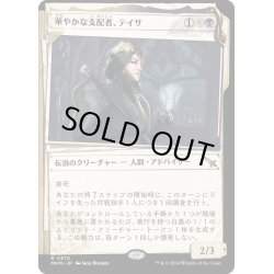 画像1: 【JPN】■Showcace Frame■華やかな支配者、テイサ/Teysa, Opulent Oligarch[MTG_MKM_0370_R]