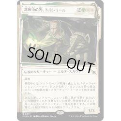 画像1: 【JPN】■Showcace Frame■真夜中の光、トルシミール/Tolsimir, Midnight's Light[MTG_MKM_0371_R]