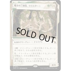 画像1: 【JPN】■Showcace Frame■囁きの三姉妹、トロスターニ/Trostani, Three Whispers[MTG_MKM_0372_M]