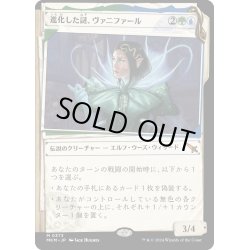 画像1: 【JPN】■Showcace Frame■進化した謎、ヴァニファール/Vannifar, Evolved Enigma[MTG_MKM_0373_M]