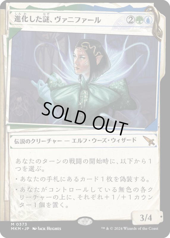 画像1: 【JPN】■Showcace Frame■進化した謎、ヴァニファール/Vannifar, Evolved Enigma[MTG_MKM_0373_M] (1)