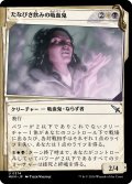 【JPN】■Showcace Frame■たなびき飲みの吸血鬼/Wispdrinker Vampire[MTG_MKM_0374_U]