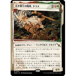 画像1: 【JPN】■Showcace Frame■古き神々の咆哮、ヤラス/Yarus, Roar of the Old Gods[MTG_MKM_0375_R]