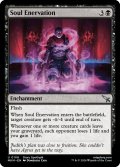 【ENG】魂の弱体化/Soul Enervation[MTG_MKM_0106_U]