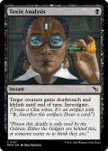 【ENG】毒素の分析/Toxin Analysis[MTG_MKM_0107_C]