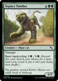 【ENG】装飾庭園の豹/Topiary Panther[MTG_MKM_0179_C]