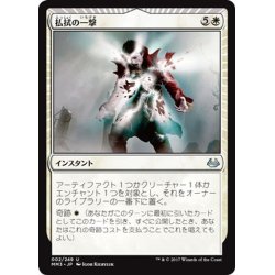 画像1: 【JPN】払拭の一撃/Banishing Stroke[MTG_MM3_002U]