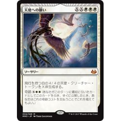 画像1: 【JPN】天使への願い/Entreat the Angels[MTG_MM3_004M]