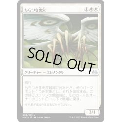 画像1: 【JPN】ちらつき鬼火/Flickerwisp[MTG_MM3_006U]