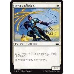 画像1: 【JPN】ギデオンの法の番人/Gideon's Lawkeeper[MTG_MM3_007C]