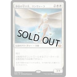 画像1: 【JPN】静寂の守り手、リンヴァーラ/Linvala, Keeper of Silence[MTG_MM3_013M]