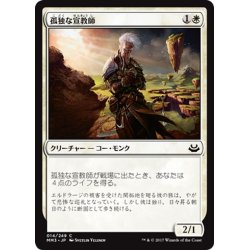 画像1: 【JPN】孤独な宣教師/Lone Missionary[MTG_MM3_014C]