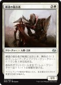 【JPN】練達の接合者/Master Splicer[MTG_MM3_015U]