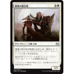 画像1: 【JPN】練達の接合者/Master Splicer[MTG_MM3_015U]