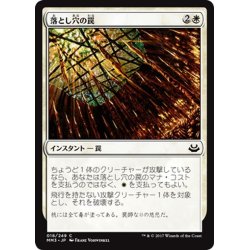 画像1: 【JPN】落とし穴の罠/Pitfall Trap[MTG_MM3_018C]