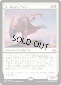 【JPN】イーオスのレインジャー/Ranger of Eos[MTG_MM3_019R]