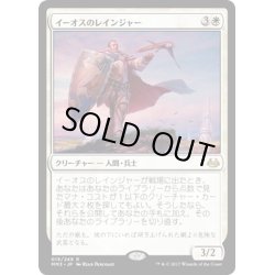 画像1: 【JPN】イーオスのレインジャー/Ranger of Eos[MTG_MM3_019R]