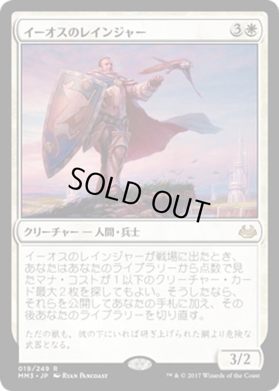 画像1: 【JPN】イーオスのレインジャー/Ranger of Eos[MTG_MM3_019R] (1)