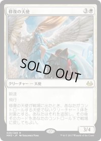 【JPN】修復の天使/Restoration Angel[MTG_MM3_020R]