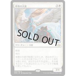 画像1: 【JPN】修復の天使/Restoration Angel[MTG_MM3_020R]