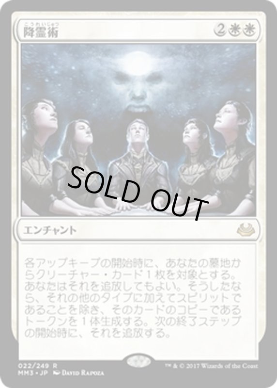 画像1: 【JPN】降霊術/Seance[MTG_MM3_022R] (1)