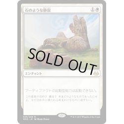 画像1: 【JPN】石のような静寂/Stony Silence[MTG_MM3_025R]