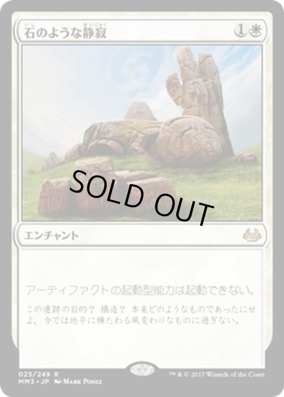 画像1: 【JPN】石のような静寂/Stony Silence[MTG_MM3_025R] (1)