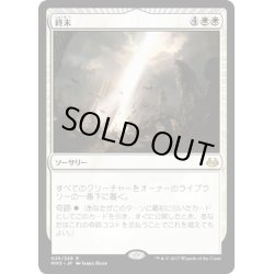 画像1: 【JPN】終末/Terminus[MTG_MM3_026R]