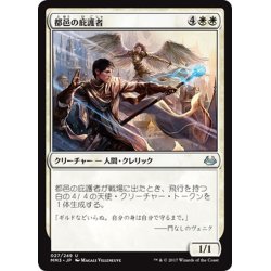 画像1: 【JPN】都邑の庇護者/Urbis Protector[MTG_MM3_027U]