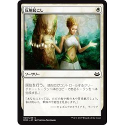 画像1: 【JPN】反射起こし/Wake the Reflections[MTG_MM3_028C]