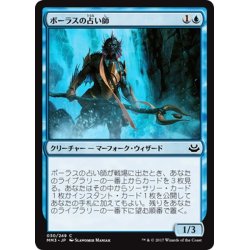 画像1: 【JPN】ボーラスの占い師/Augur of Bolas[MTG_MM3_030C]