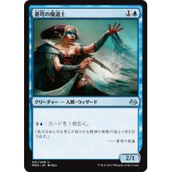 画像1: 【JPN】蒼穹の魔道士/Azure Mage[MTG_MM3_031U]