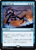 【JPN】大笑いの写し身/Cackling Counterpart[MTG_MM3_032R]