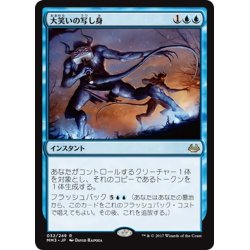 画像1: 【JPN】大笑いの写し身/Cackling Counterpart[MTG_MM3_032R]