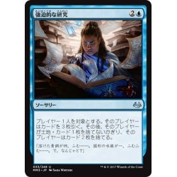 画像1: 【JPN】強迫的な研究/Compulsive Research[MTG_MM3_033U]