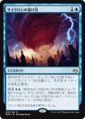 【JPN】サイクロンの裂け目/Cyclonic Rift[MTG_MM3_035R]