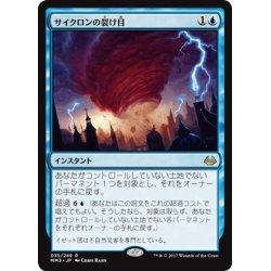 画像1: 【JPN】サイクロンの裂け目/Cyclonic Rift[MTG_MM3_035R]