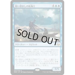 画像1: 【JPN】狙い澄ましの航海士/Deadeye Navigator[MTG_MM3_036R]