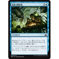 画像1: 【JPN】禁忌の錬金術/Forbidden Alchemy[MTG_MM3_038C]