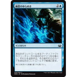 画像1: 【JPN】幽霊のゆらめき/Ghostly Flicker[MTG_MM3_039C]