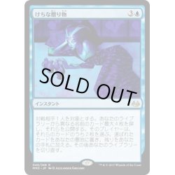 画像1: 【JPN】けちな贈り物/Gifts Ungiven[MTG_MM3_040R]