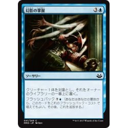 画像1: 【JPN】幻影の掌握/Grasp of Phantoms[MTG_MM3_041C]