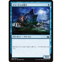 画像1: 【JPN】クラーケンの幼子/Kraken Hatchling[MTG_MM3_042C]