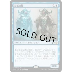 画像1: 【JPN】幻影の像/Phantasmal Image[MTG_MM3_046R]