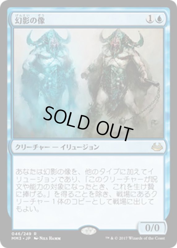 画像1: 【JPN】幻影の像/Phantasmal Image[MTG_MM3_046R] (1)