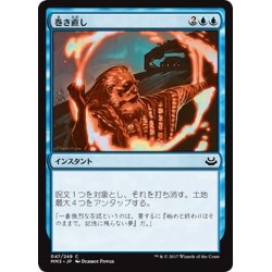 画像1: 【JPN】巻き直し/Rewind[MTG_MM3_047C]