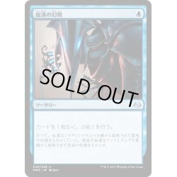 画像1: 【JPN】血清の幻視/Serum Visions[MTG_MM3_049U]